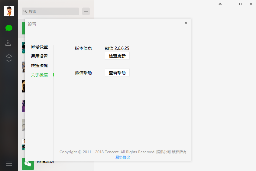 微信PC绿色版v2.6.6 支持同时打开多个多账号登录、防撤回 微信PC绿色版v2.6.6 支持同时打开多个多账号登录、防撤回