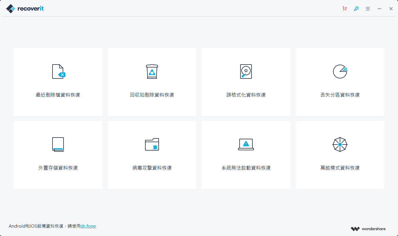 Wondershare Recoverit 7.2.4 绿色特别版(美国的数据恢复软件) Wondershare Recoverit 7.2.4 绿色特别版(美国的数据恢复软件)