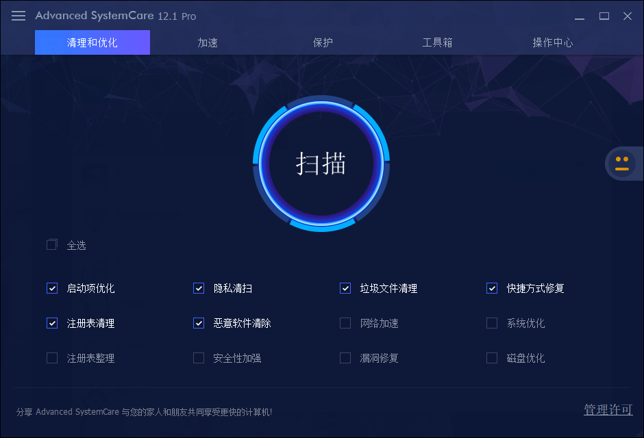 Advanced SystemCare Pro v12.1.1.213 绿色已激活专业版 (系统优化神器) Advanced SystemCare Pro v12.1.1.213 绿色已激活专业版 (系统优化神器)