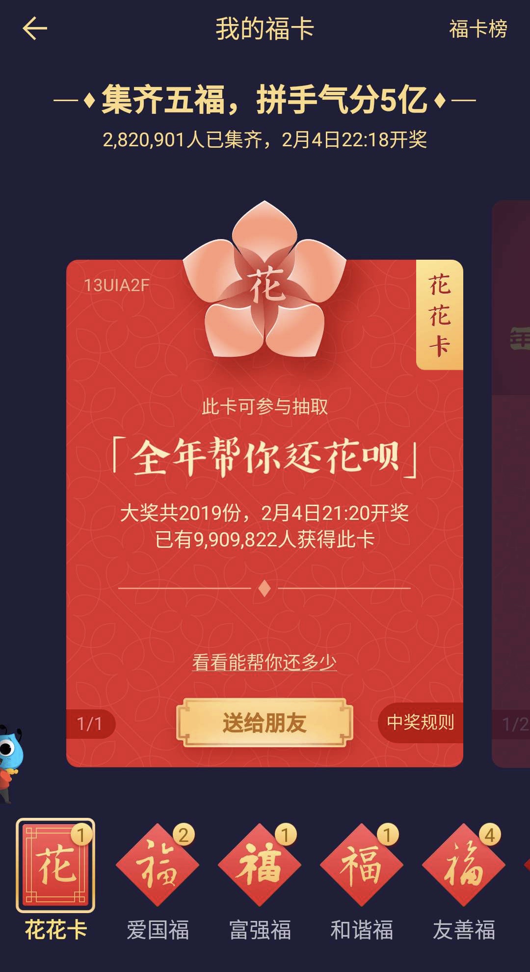 五福已集齐，还有花花卡 (附最全攻略)  更新沾福气卡玩法