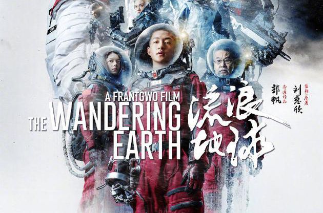 终究还是去看了《流浪地球》