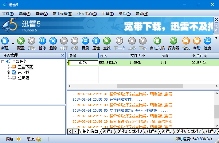 迅雷 v5 (版本 5.8.14.706) 无限制绿色版 支持win10 迅雷 v5 (版本 5.8.14.706) 无限制绿色版 支持win10