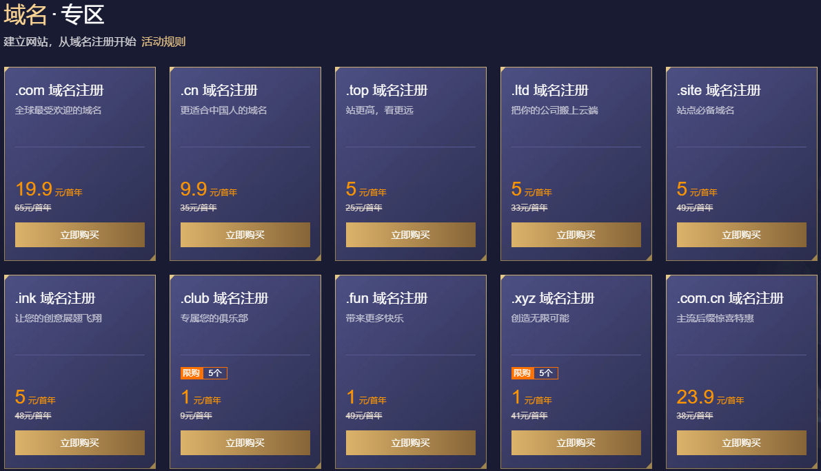 腾讯云,域名注册、续费、转入优惠总结 腾讯云,域名注册、续费、转入优惠总结